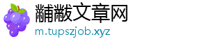 黼黻文章网