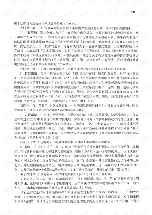 計(jì)算機(jī)系統(tǒng)架構(gòu)與操作系統(tǒng)的深度集成 理論、實(shí)踐與資源獲取