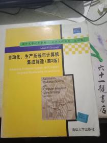 自動(dòng)化生產(chǎn)系統(tǒng)與計(jì)算機(jī)集成制造——第二版影印版導(dǎo)讀