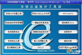 系統總裁維護工具箱v2.1綠色版 15項功能集成，打造電腦系統優化利器